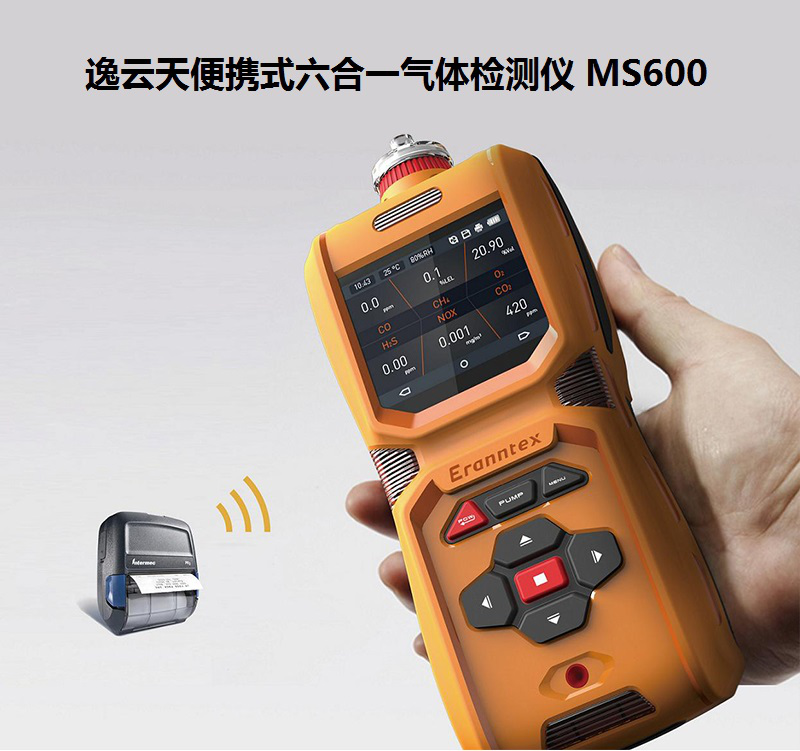逸云天便攜式六合一氣體檢測儀 逸云天便攜式六合一氣體檢測儀